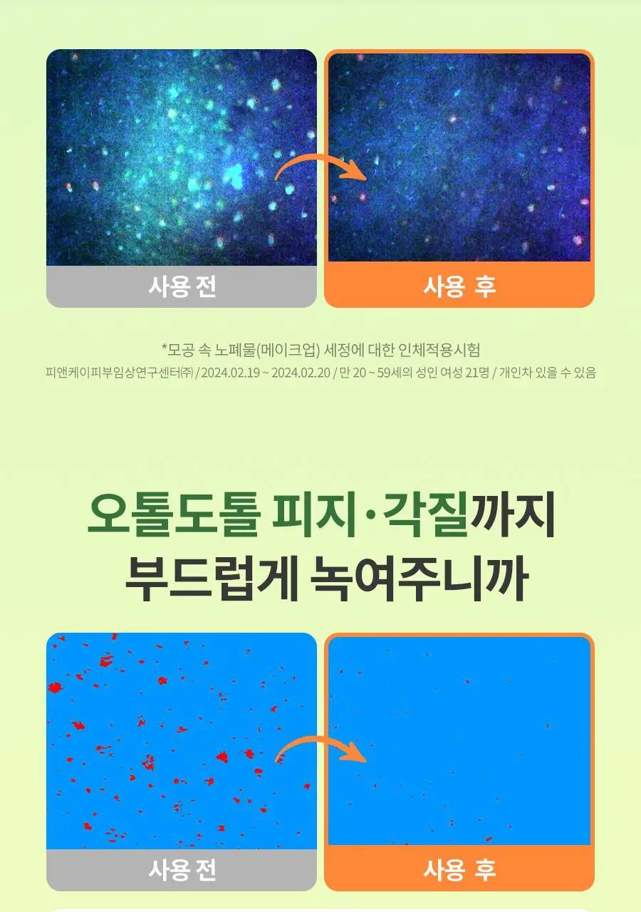 [블랙헤드/모공세정] 닥터지 그린딥 포어 클렌징밤 100ml 더블/단품 상세페이지 20